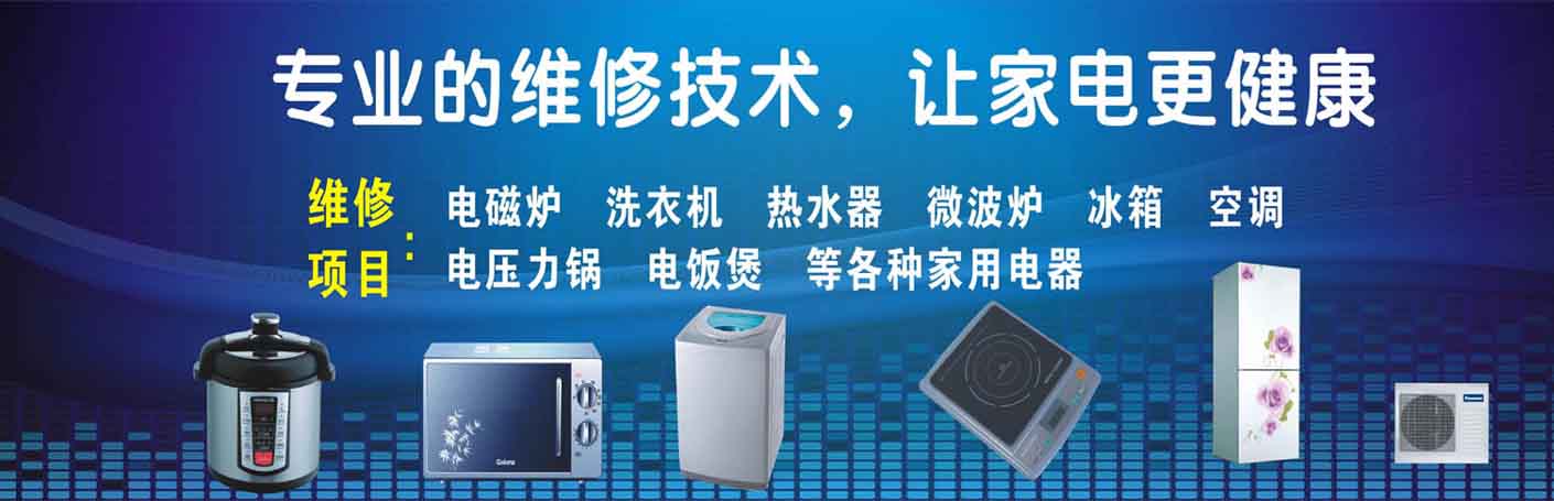 嘉定家电维修上门服务
